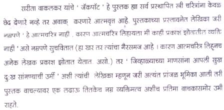 Shrimati Jackpot Queen Sarita Wakalkar